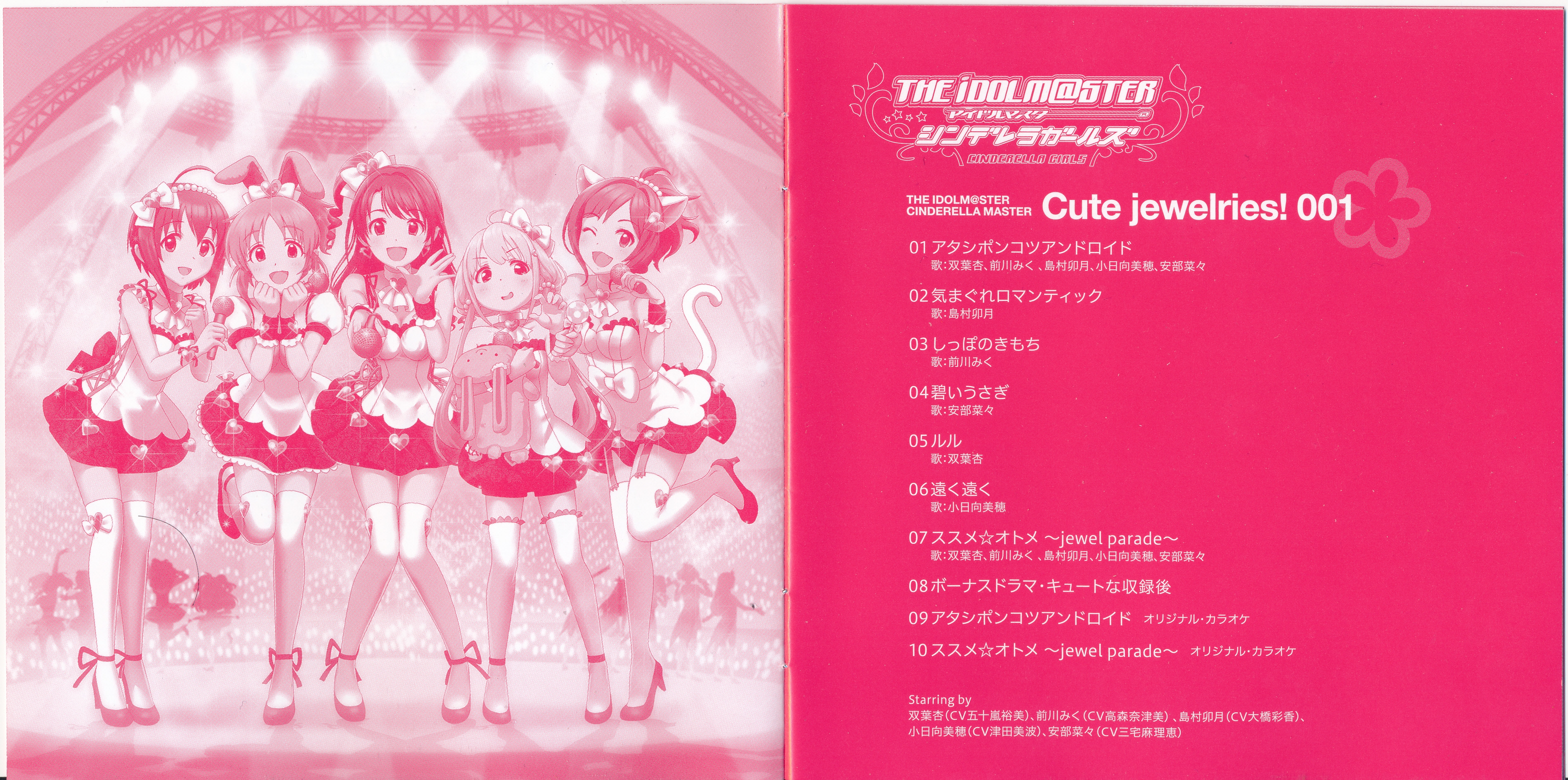 THE IDOLM@STER CINDERELLA MASTER Cute jewelries! 001 (COCX